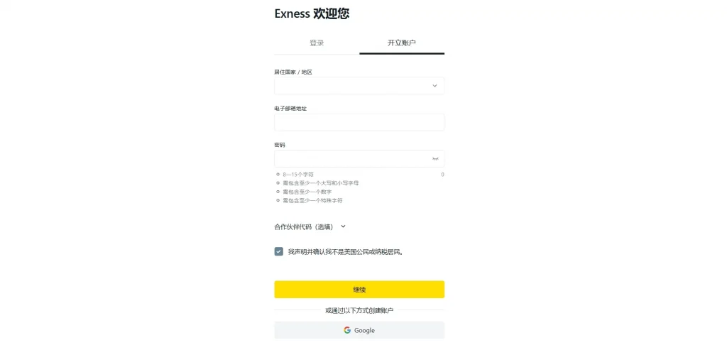 exness login