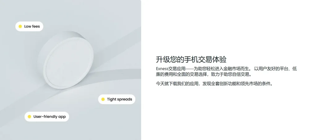 手机版下载 Exness在中国