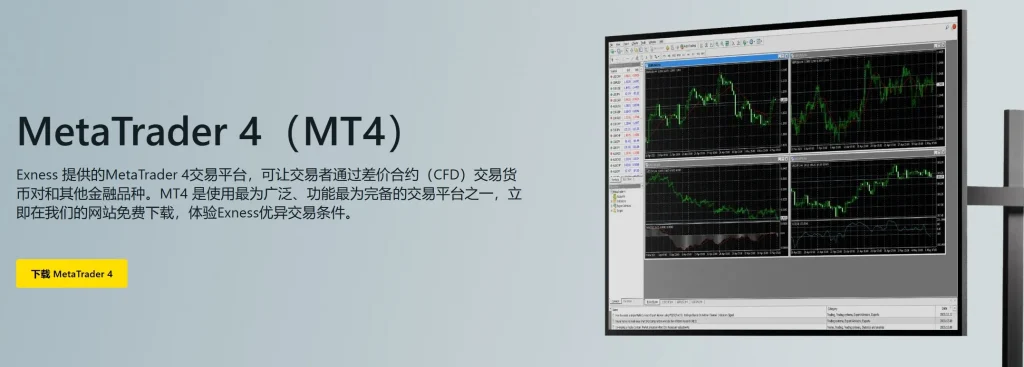 Exness MT4手机版在中国